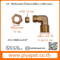 69-10MM-6x38 รูปโชว์